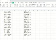 Excel自动计算加减乘除公式的便利性（提高工作效率）