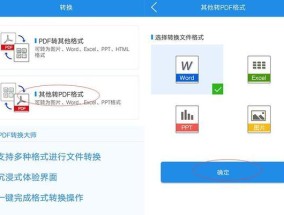 免费的PDF转Word工具推荐（便捷转换PDF文件为可编辑的Word文档）