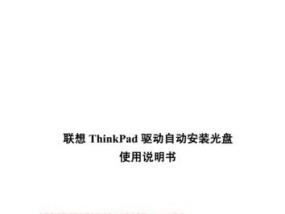 使用ThinkPad驱动更新恢复受损系统（通过更新ThinkPad驱动来修复受损的操作系统）