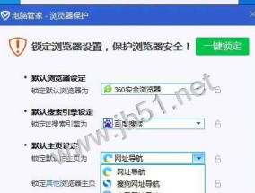 IE主页被锁定无法修改为主题的困扰（探索IE主页被锁定背后的原因及解决办法）