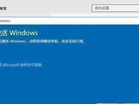 「Win10系统永久激活的小技巧」（「掌握这一技巧）