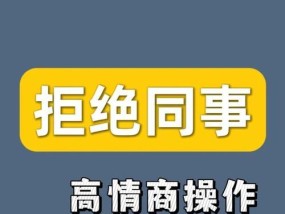 如何用高情商拒绝朋友借车的请求？有效方法有哪些？