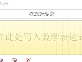 掌握Word公式编辑器的使用方法，打造高效文档（从入门到精通）