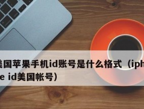 如何安全退出AppleID并彻底抹除数据（一步步教你退出AppleID）