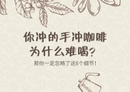 咖啡入门知识（探索世界上最受欢迎的饮品）