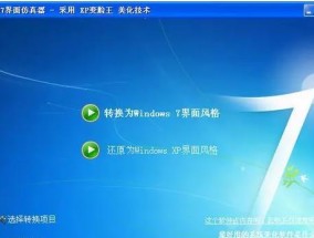 用U盘重装系统win7系统（简易教程帮助新手轻松操作）