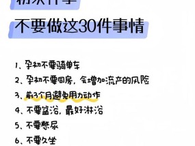 怀孕期间有哪些禁忌？如何确保母婴健康？