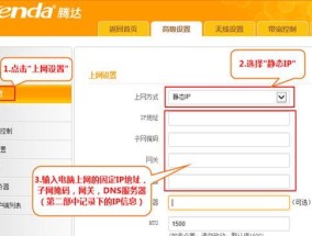 如何通过手机设置腾达路由器（简便快捷的网络配置方法）
