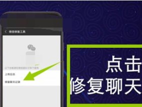 1分钟恢复微信聊天记录的方法（快速找回已删除微信聊天记录的技巧）