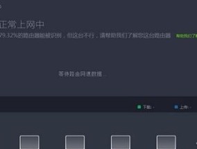 解决路由器重启后无法连接网络的问题（排除故障并恢复网络连接）