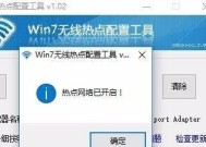 如何在Windows7旗舰版中连接WiFi（简单步骤教你轻松连接无线网络）