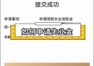 申请领取失业补助金的流程是怎样的？需要哪些材料和条件？