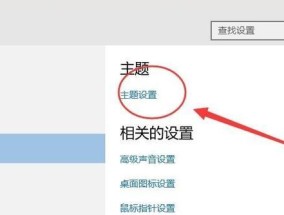 Win10屏保关闭教程（简单易学的Win10屏保关闭方法）