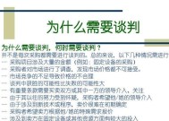 二手房谈判技巧和策略（解析二手房谈判中的成功策略和技巧）