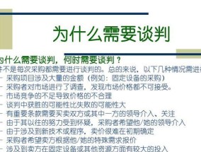 二手房谈判技巧和策略（解析二手房谈判中的成功策略和技巧）