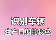 如何查看车辆生产日期？车辆生产日期查询方法是什么？