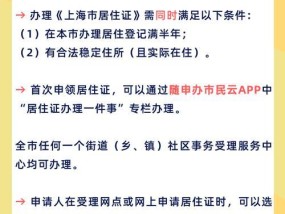 上海居住证有哪些好处？如何办理居住证？