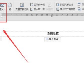 使用页眉横线快捷键编写文章的技巧（提高文稿效率的秘密武器）