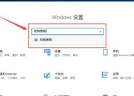 Win10系统还原点设置教程（如何创建和使用Win10系统还原点）