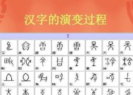 中国汉字字体的演变历程（从甲骨文到楷书）