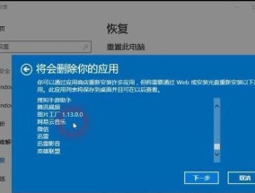 如何进行电脑恢复出厂设置（一步步教你快速还原电脑到初始状态）