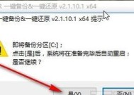 Win7系统一键还原操作指南（快速恢复Win7系统的方法及步骤）