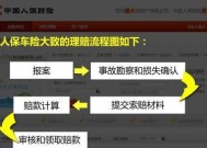 事故车险索赔流程是怎样的？需要哪些步骤和注意事项？