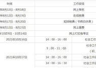 2022年社工师考试什么时候开始？报考条件有哪些？