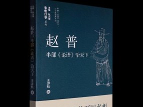 读半部论语治天下的感悟是什么？如何应用到现代生活？