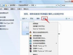 如何将Win7字体安装到电脑上（简单教程帮助您轻松安装Win7字体）