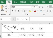 从零开始学习Excel表格制作的关键步骤（掌握Excel表格制作的基本技巧）