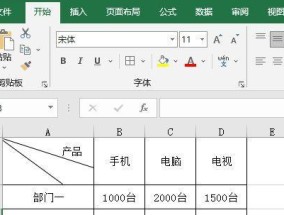 从零开始学习Excel表格制作的关键步骤（掌握Excel表格制作的基本技巧）