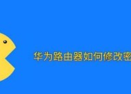 如何更改电脑密码（在哪里修改密码及关键步骤）