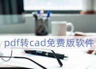 永久免费正版CAD软件推荐（选择高质量免费正版CAD软件的关键）