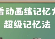 如何有效训练孩子的记忆力？训练记忆力有哪些常见问题？