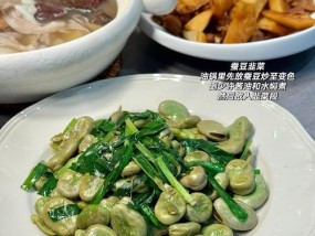 饭店油焖蚕豆的做法是什么？如何在家轻松复制？