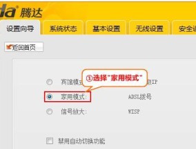 如何重新设置腾达路由器密码（简单步骤教您如何保护网络安全）