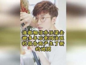 乔任梁事件死亡真相是什么？网络上的各种说法可信吗？