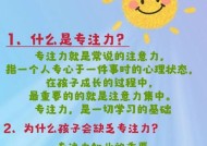 如何有效调整孩子的专注力方式？专注力训练有哪些常见问题？