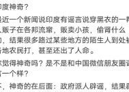 揭秘印度人奇葩的行为？这些行为背后的文化含义是什么？