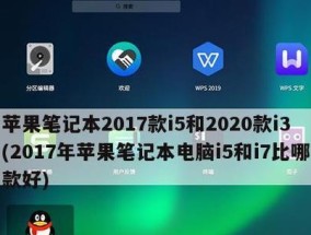 i3和i5的区别及性能差异（了解i3和i5处理器的性能表现）