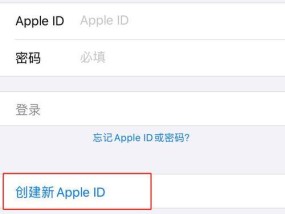 苹果ID注册教程（一步步教你如何注册苹果ID）