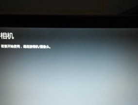 笔记本电脑无法开机的常见问题及解决方法（探寻笔记本电脑无法启动的原因与解决方案）