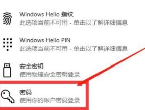 如何设置电脑开机密码保护个人隐私（简单步骤让您的电脑更安全）