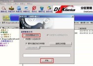 如何使用DiskGenius恢复文件（了解DiskGenius恢复文件大小限制及操作步骤）