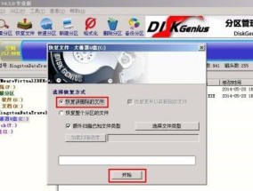 如何使用DiskGenius恢复文件（了解DiskGenius恢复文件大小限制及操作步骤）
