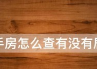 如何以购买二手房省钱（省钱购房攻略）