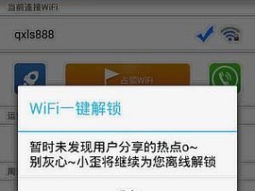 选择合适的WiFi管理器防蹭网软件，保障网络安全（了解WiFi管理器软件的功能和特点）