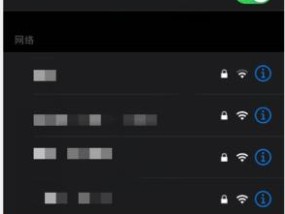如何连接密码保护的Wi-Fi网络（简单实用的教程帮你成功连上私密Wi-Fi）