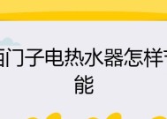 西门子热水器故障分析（一起来了解如何解决西门子热水器的故障吧）